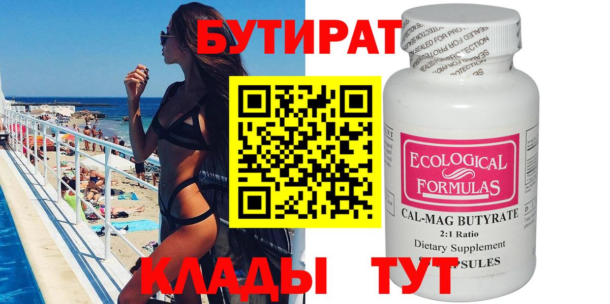 Бутират жидкий экстази  Вход с VPN  Сунжа 