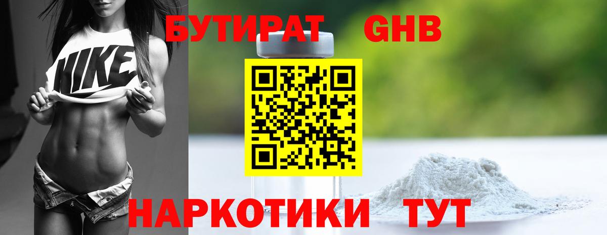 Бутират 1.4BDO Сунжа
