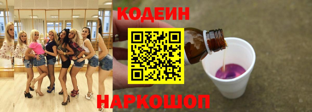 Кодеин напиток Lean (лин)  Кодеин напиток Lean (лин)  Вход с VPN  Сунжа 