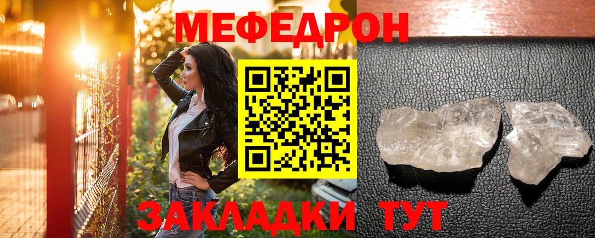 Меф  Сунжа