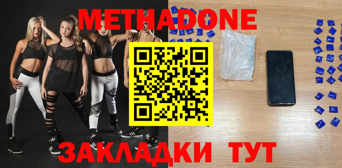 МЕТАДОН methadone  Вход с VPN  Сунжа  OMG вход  МЕТАДОН кристалл 