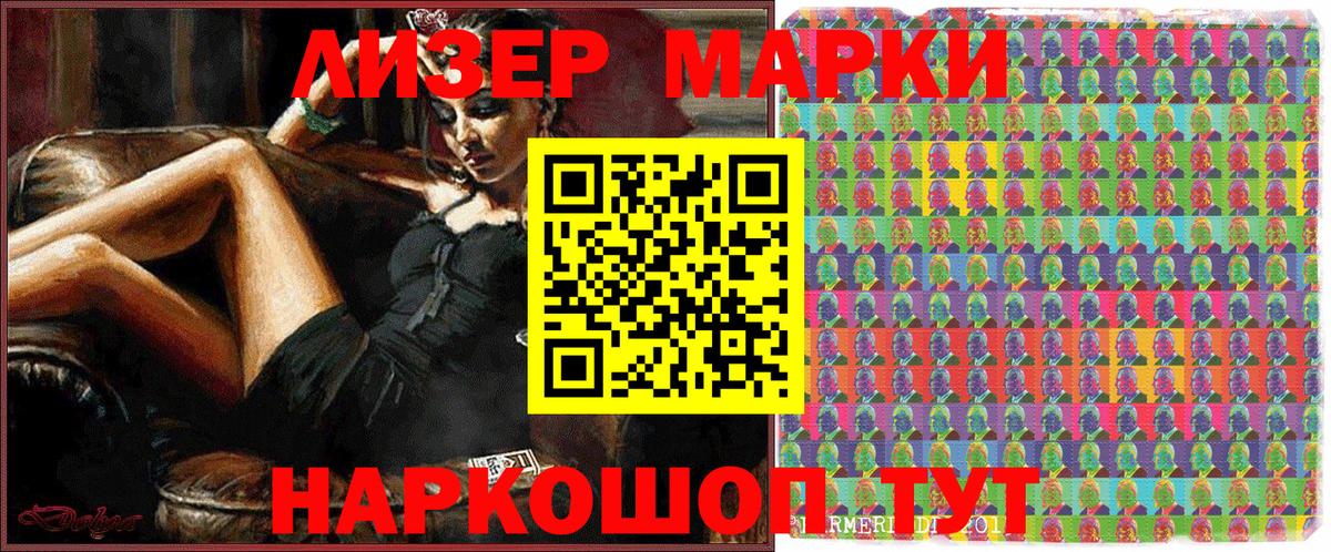 Марки 25I-NBOMe 1500мкг Сунжа